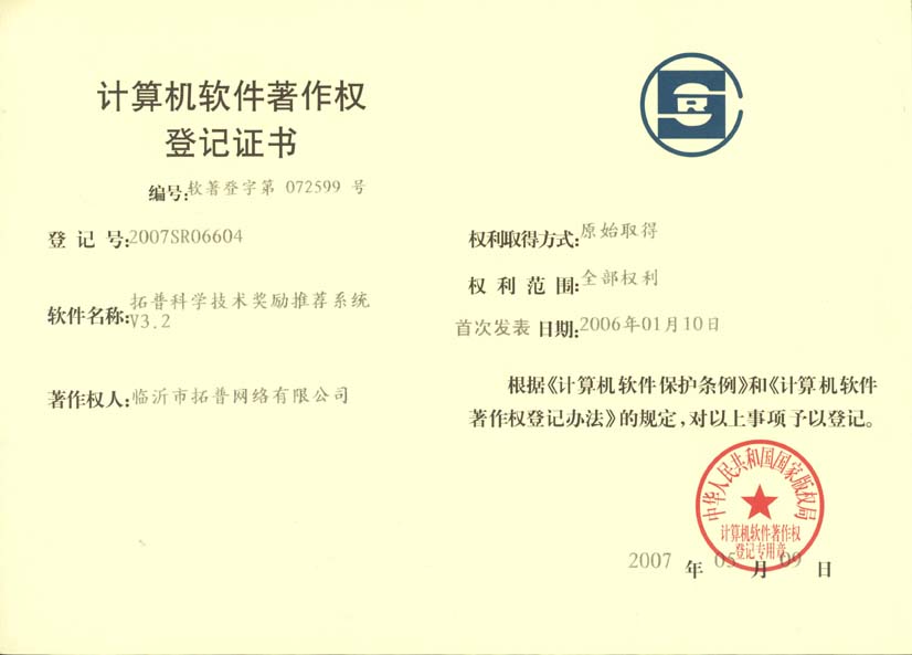 主題：《拓普科學技術(shù)獎勵推薦系統(tǒng)》 日期：2010-12-06