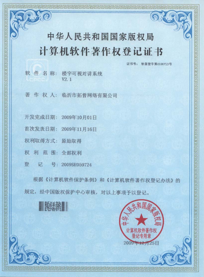 主題：《智能化樓宇可視對(duì)講系統(tǒng)》 日期：2010-12-06