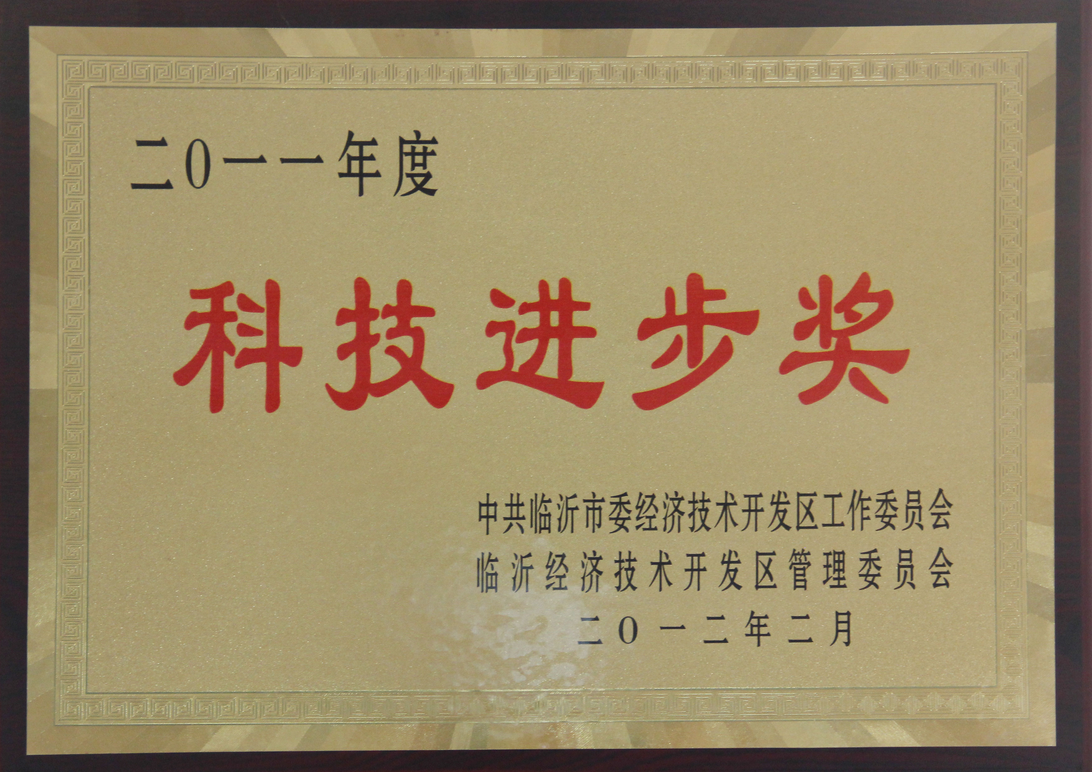主題：2011年度科技進(jìn)步獎 日期：2013-07-05