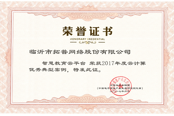 主題：2017年度云計算優(yōu)秀典型案例 日期：2018-07-26